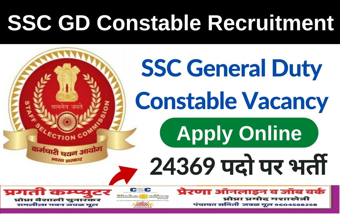 SSC मध्ये बंपर भरती, 24 हजारहून अधिक पदे रिक्त, येथे करा अर्ज
