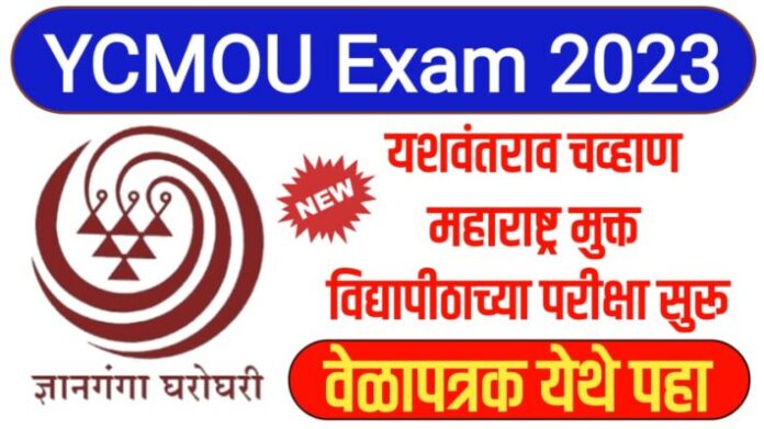 ycmou-exam-2023