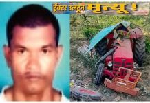 ट्रॅक्टर उलटल्याने एकाचा मृत्यू तर एक जण गंभीर जखमी