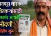 आता वनपट्टेधारक शेतकऱ्यांच्या ‘फार्मर आयडी’ नोंदणीला सुरुवात सेतू केंद्रावर जाऊन प्रक्रिया पूर्ण करा