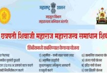 उद्या मूल येथे महसूल चे छत्रपती शिवाजी महाराज महाराजस्व समाधान शिबीर