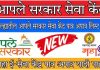 आपले सरकार सेवा केन्द्र पात्र,अपात्र लाभार्थ्याची यादी आली …